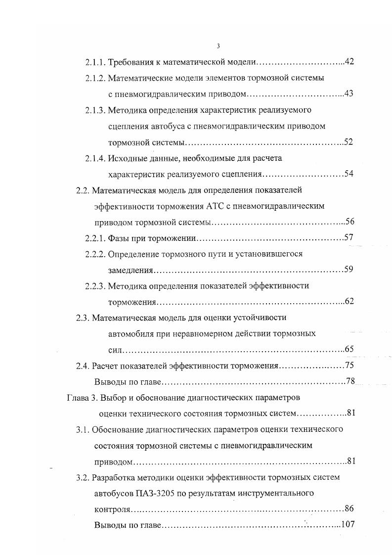 1.2. Нормативные документы, регламентирующие уровень активной безопасности АТС.