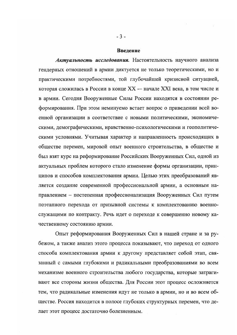 ГЛАВА И. ЖЕНЩИНЫВОЕННОСЛУЖАЩИЕ В СОЦИАЛЬНОЙ СТРУКТУРЕ ОБЩЕСТВА