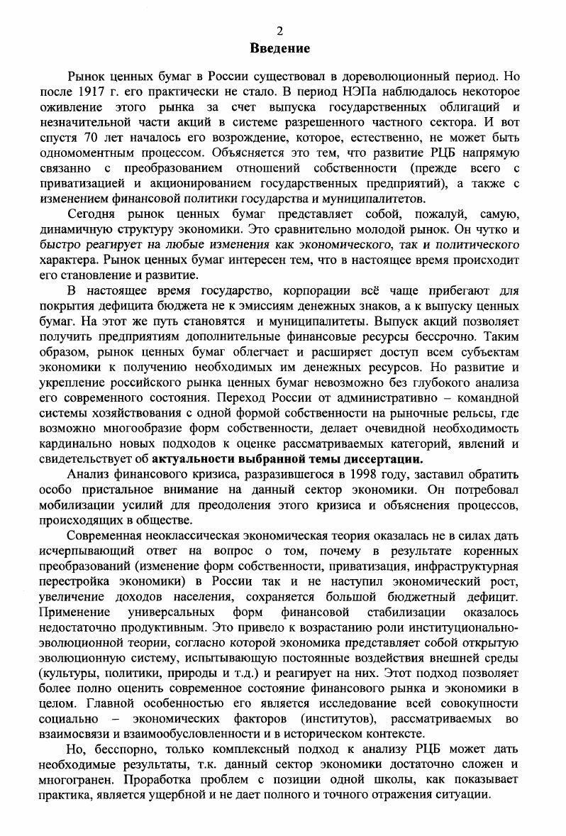 1.1. Рынок ценных бумаг как экономическая категория сущность и 7 функции РЦБ