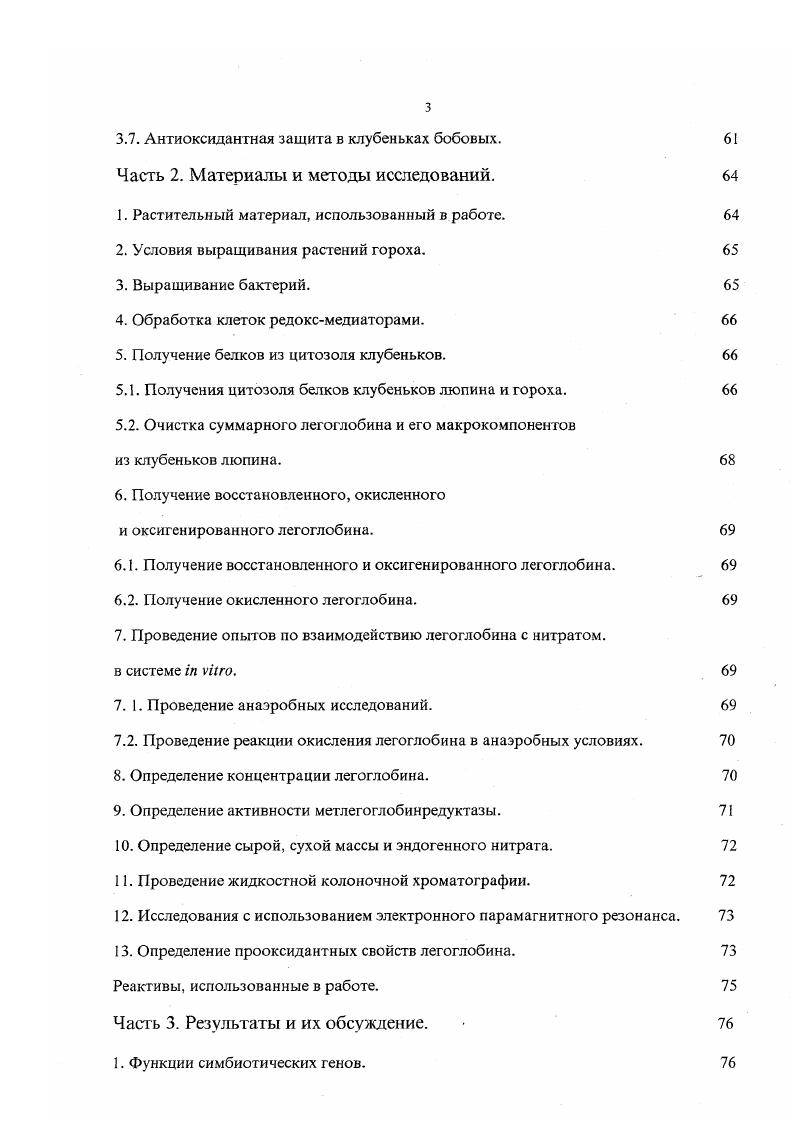1.4. Генетический контроль формирования симбиотической системы. 