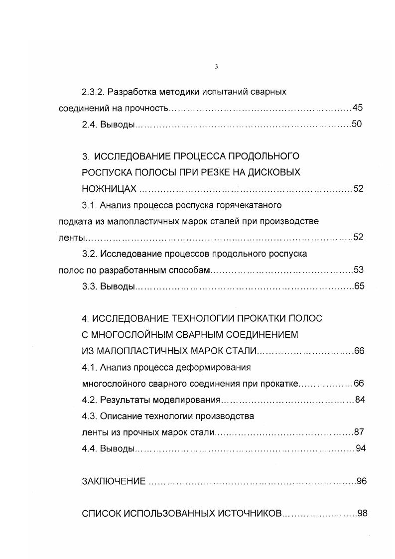 1.1. Анализ существующих способов получения качественной стальной ленты.