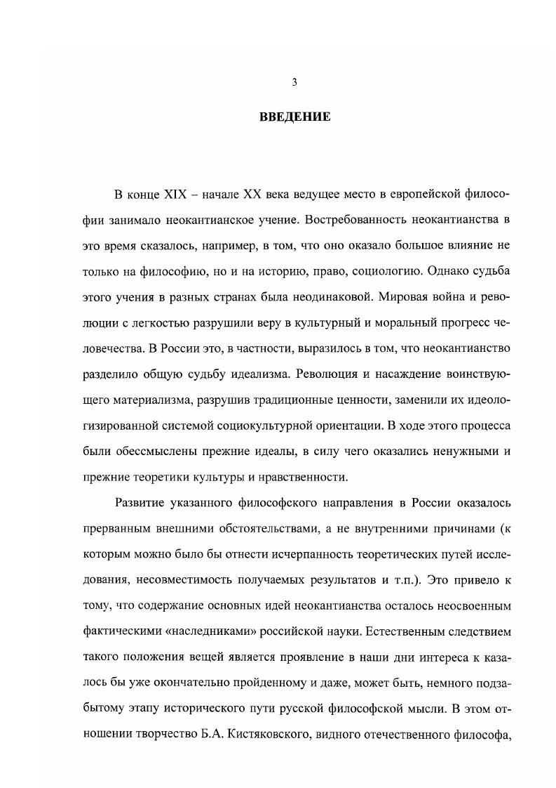  1. Основные этапы творческого пути Б.А. Кистяковского.