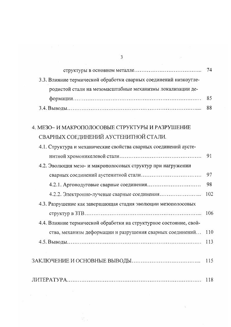 1.1. Неоднородность структуры и свойств сварных соединений. 