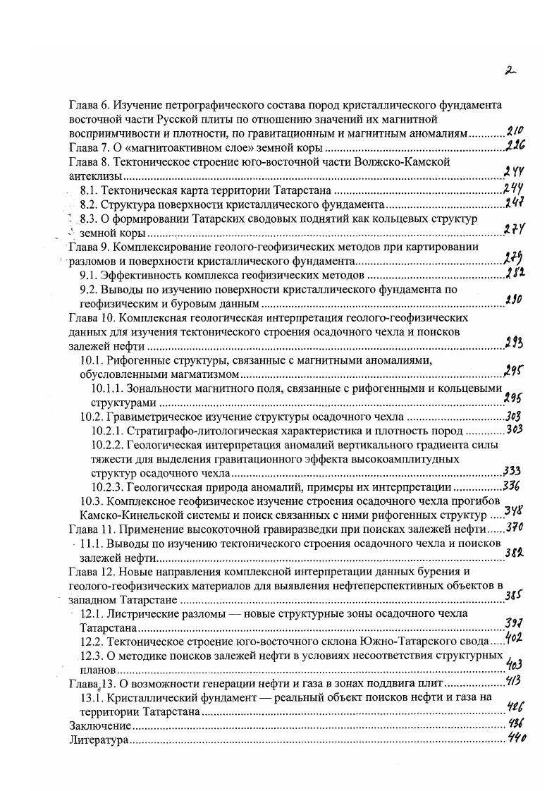 Поиск нефти в кристаллическом фундаменте