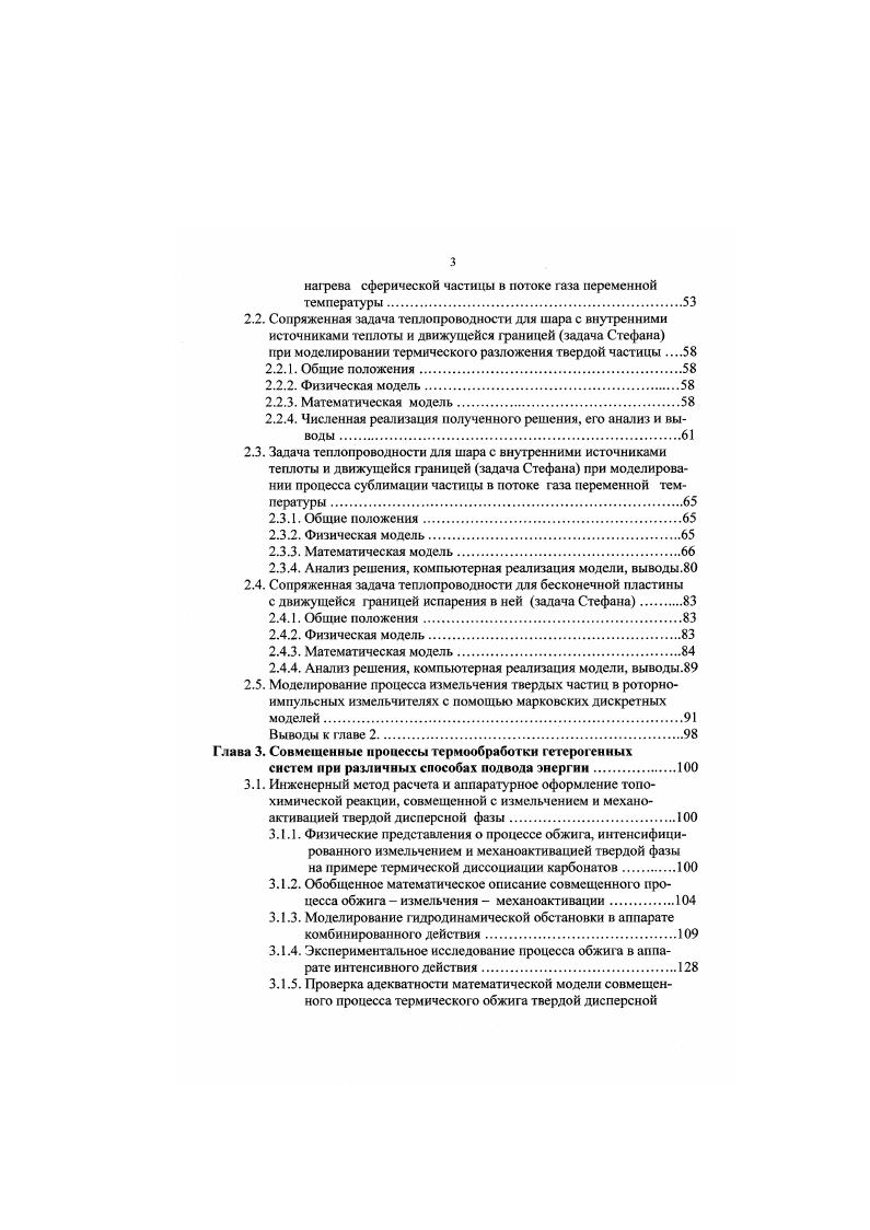 1.2. Методы решения задач тепло и массопсрсноса для областей с подвижными границами.