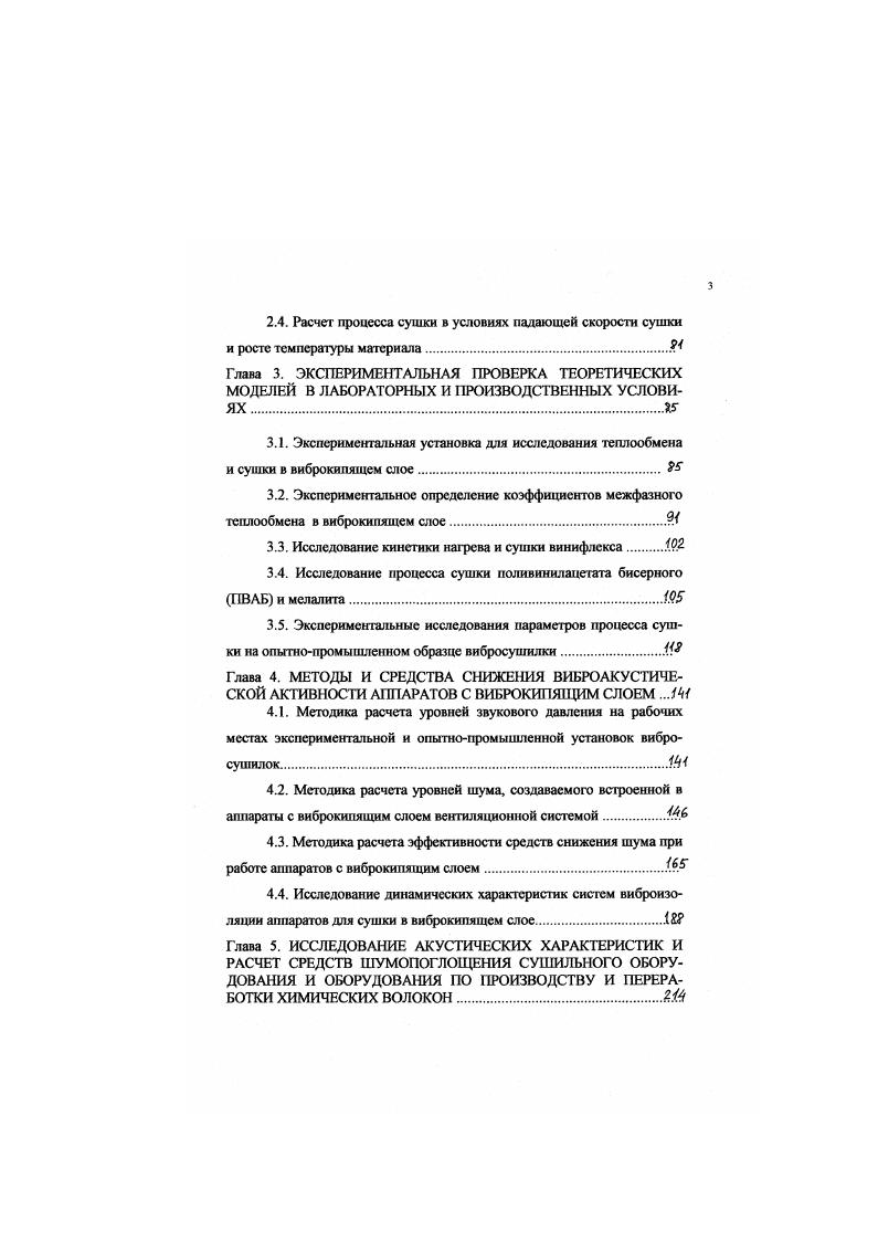 2.4. Расчет процесса сушки в условиях падающей скорости сушки
