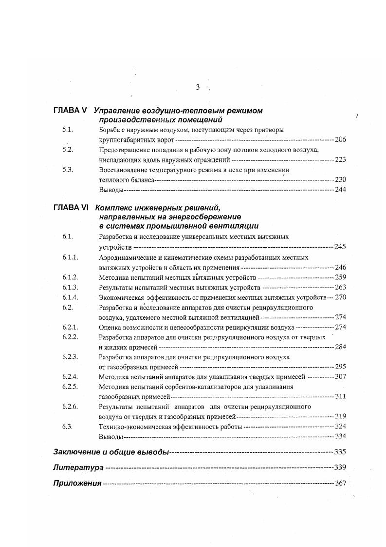  1.1. Энергопотребление систем вентиляции и воздушного отопления 