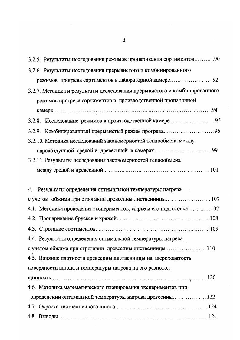 1.1. Анализ основтшх факторов, влияющих на качество шпона