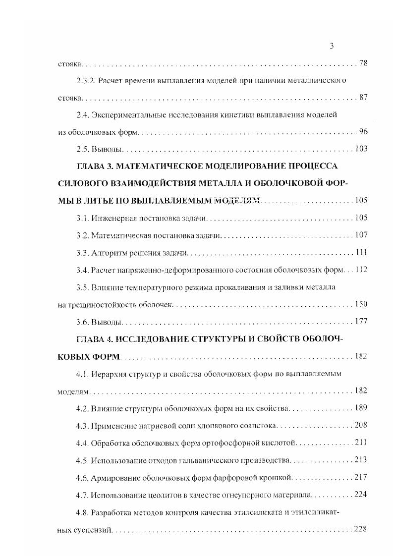 1.1. Основные задачи повышения качества отливок по выплавляемым моделям.