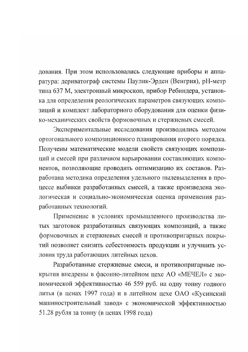 1.4. Противопригарные покрытия с применением жидкостекольного связующего 