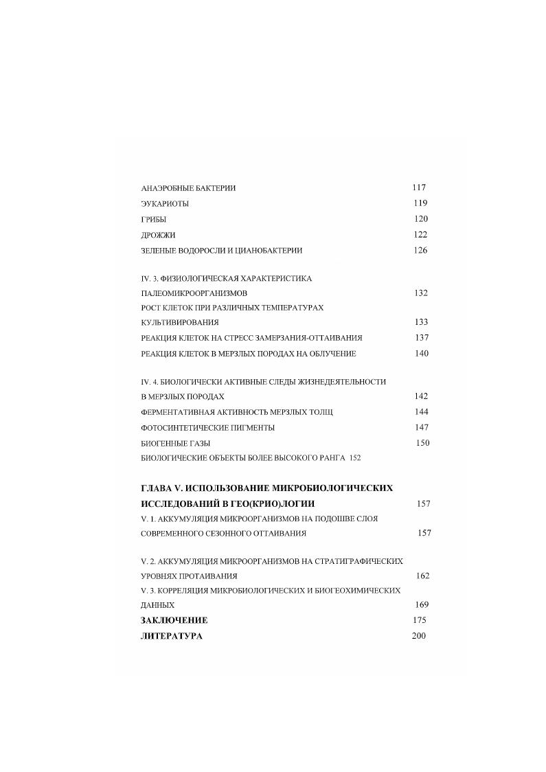 I. I. МЕРЗЛОТНЫЕ УСЛОВИЯ РАЙОНОВ ИССЛЕДОВАНИЙ А СЕВЕРОАМЕРИКАНСКОМ КОНТИНЕНТЕ 