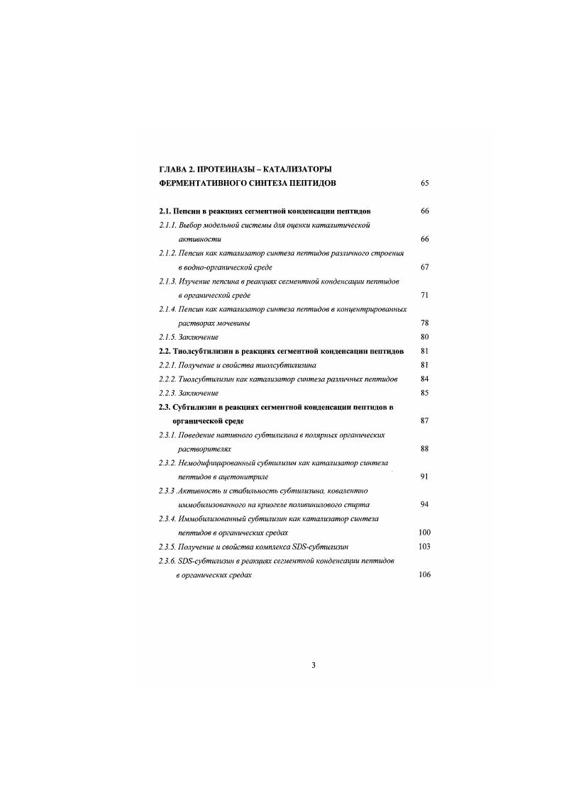 1.2. Пепсин. Характеристика и бнокаталитнчсские свойства 