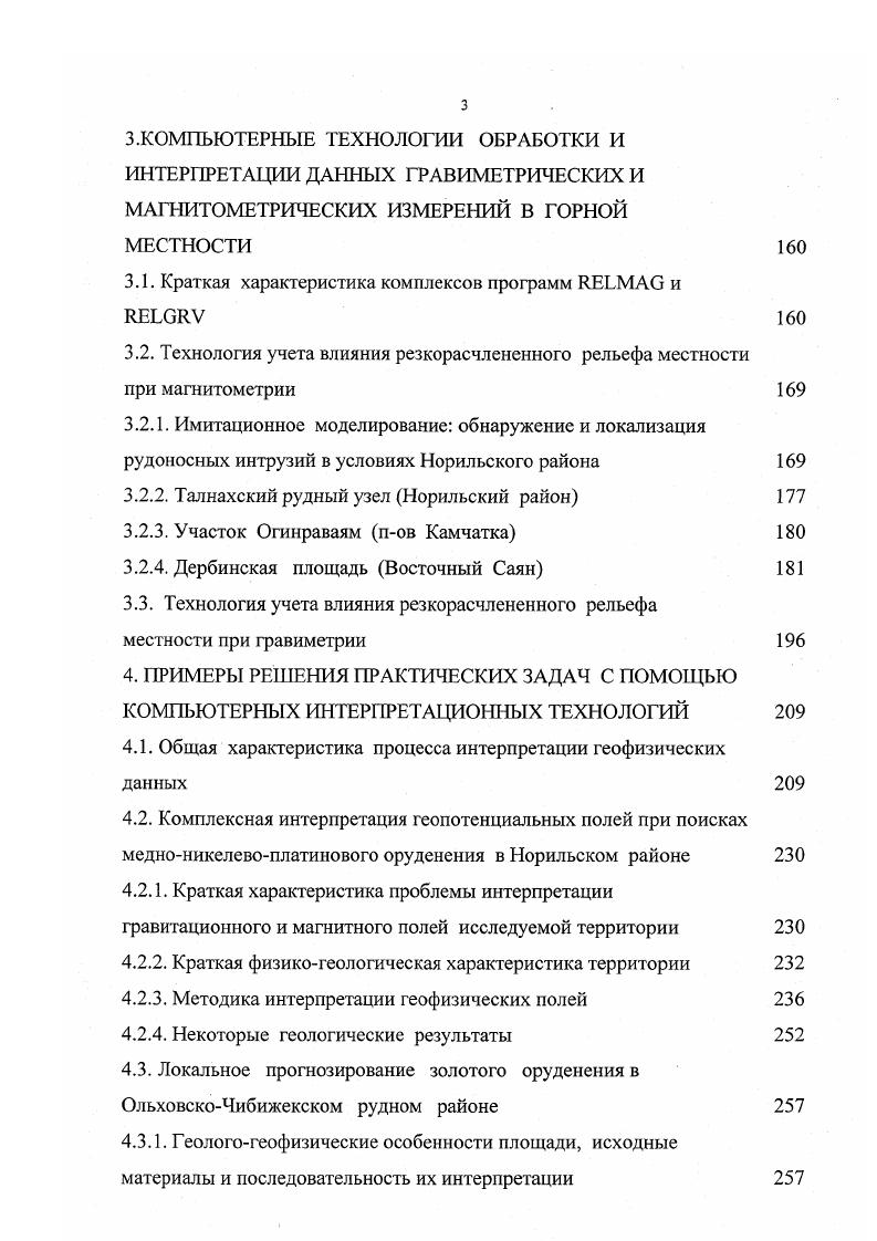 пар аномальный эффект единичного параллелепипеда при плотности 1 гсм3 М количество параллелепипедов. Л хр2 Ур2 0. X гравитационная постоянная. Внешний контур подобласти О, представляет собой квадрат размером х, в центре которого находится пункт фавиметрических наблюдений хр у 2Р. Внешний и внутренний контуры, офаничивающие подобласть В2 также имеют форму квадратов. 
