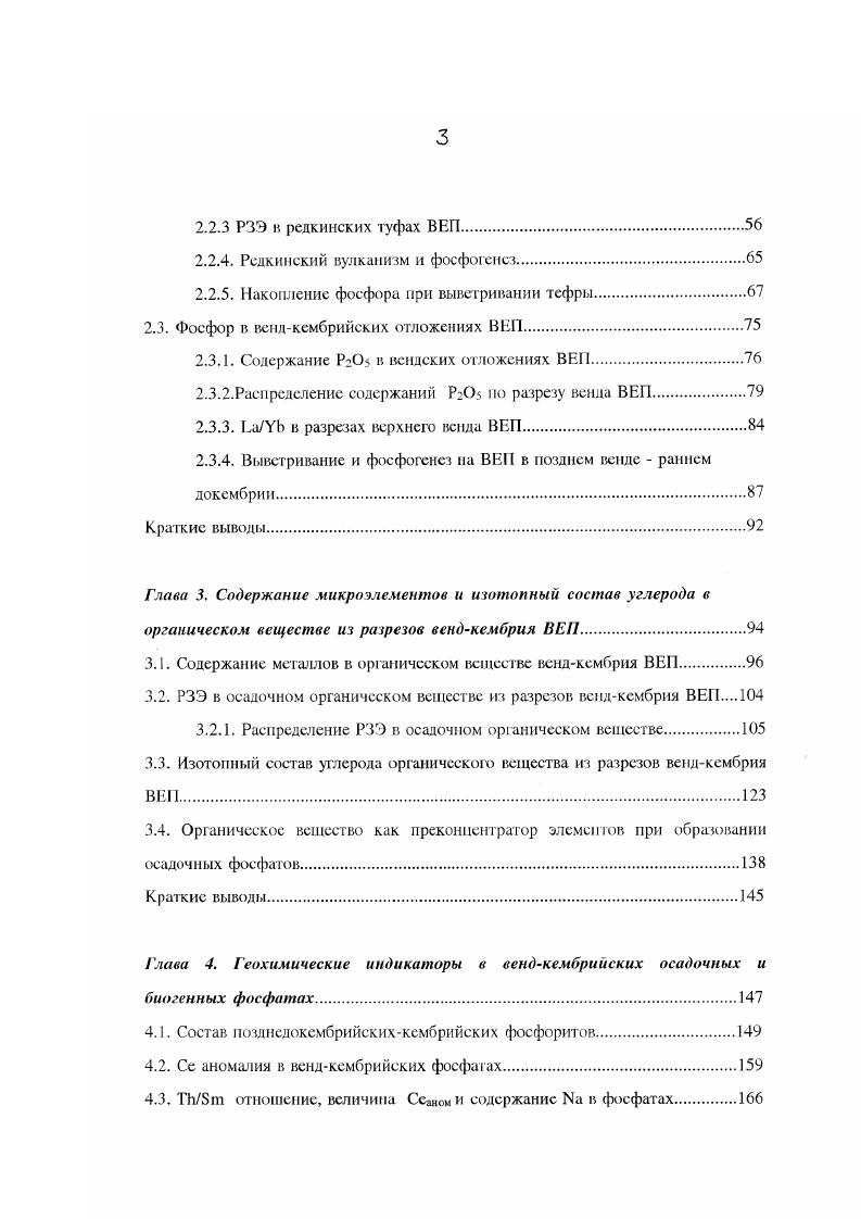 После стандартных процедур химического разложения и двухступенчатой ионообменной хромагорафии измерения изотопною состава и концентраций и методом изотопного разбавления проводились на многоканальном твердофазном массспектрометре ii МАТ1 г. В период работы значение в стандарте было 0. Изотопные отношения были нормированы но 0. Холостой опыт составил для и 1 иг. При представлении изотопного состава в виде I 3,ii ,4iii 0 П X Ю4, где для современные значения составляют , 0. X составляет 0. При вычислении 8 использовались следующие значения возраста 0 млн лет для вендских фосфоритов . Сопоставление результатов определений содержаний и с помощью двух методов изотопного разбавления с последующей массспектрометрией ИР и инструментальной техники нейтронноактивационного анализа ИНАА показывает Рис. Подобная сходимость свидетельствует о том, что главным денозиторисм РЗЭ в данных осадочных фосфоритах являются минералы группы апатита, роль карбонатных минералов, терригепного детрита и глинистых минералов, неизменно присутствующих в осадочных фосфоритах, представляется крайне незначительной. Некоторое расхождение между ИР и ИНАА наблюдаются для биогенных апатитов раннекембрийского возраста фосфатизированных остатков древнейших моллюсков представителей класса ii. Рис. Сопоставление содержаний Эт и 1 в венд кембрийских осадочных фосфатах, полученных с использованием нейтронно активационного метода ИНАА и метода изотопного разбавления ИР МС для одних и тех же образцов. Светлые кружки биогенные апатиты темные кружки конкреции, хардграунды и микрозернистые фосфориты. 