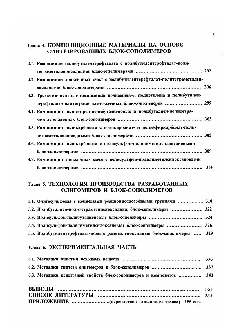 2.1. Полиарилатполисульфоновые блоксополимеры 