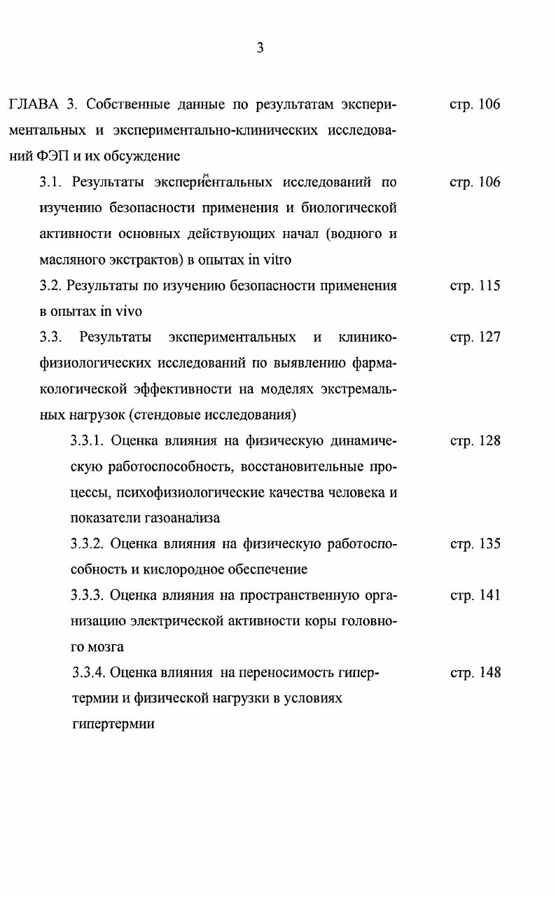 дов и др. Улучшение оперативной памяти связано с повышением напряженности мотивации при заданной деятельности Наенко, . Еше одним важным и распространенным фактором, влияющим на операторскую работоспособность является измененная температура окружающей среды, особенно повышенная. Состояние гипотермии, у операторов встречается довольно редко и практически всегда связано с аварийными ситуациями. Воздействие высоких температур окружающей среды характерно для работы в условиях жаркого климата. С повышенной температурой окружающей среды, ограничением теплоотдачи, связана работа шахтеров, специалистов, работающих в горячих цехах, пожарных, различных военных контингентов, особенно при деятельности в средствах индивидуальной защиты, в т. При перегревании нарастают функциональные изменения в системах обеспечения реализации моторных, сенсорных и операционных компонентов деятельности. При этом работоспособность начинает изменяться параллельно со снижением эффективности функционирования основных исполнительных механизмов системы терморегуляции Ажаев, Конев Сапова, , , vvi, , , Алтухов, . В начальный период гипертермии снижается время сенсомоторного реагирования i, , iiv, , , улучшается оперативная память , , , vi, , возрастает скорость мышления, однако при этом ухудшаются показатели внимания , , vi, . Указанные изменения психофизиологического состояния соответствуют повышению уровня бодрствования. При продолжении перегревания все психофизиологические показатели резко ухудшаются. 