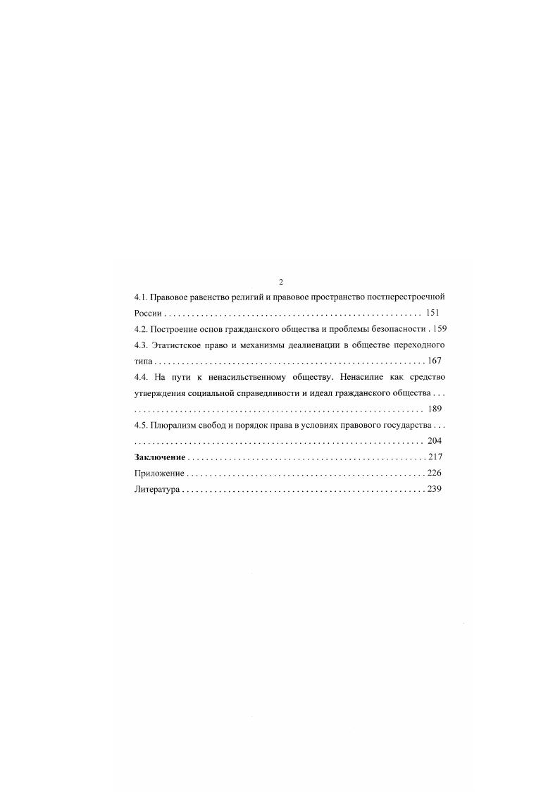 1.1. Правопони.мание античности и становление идеи правовой государственности.