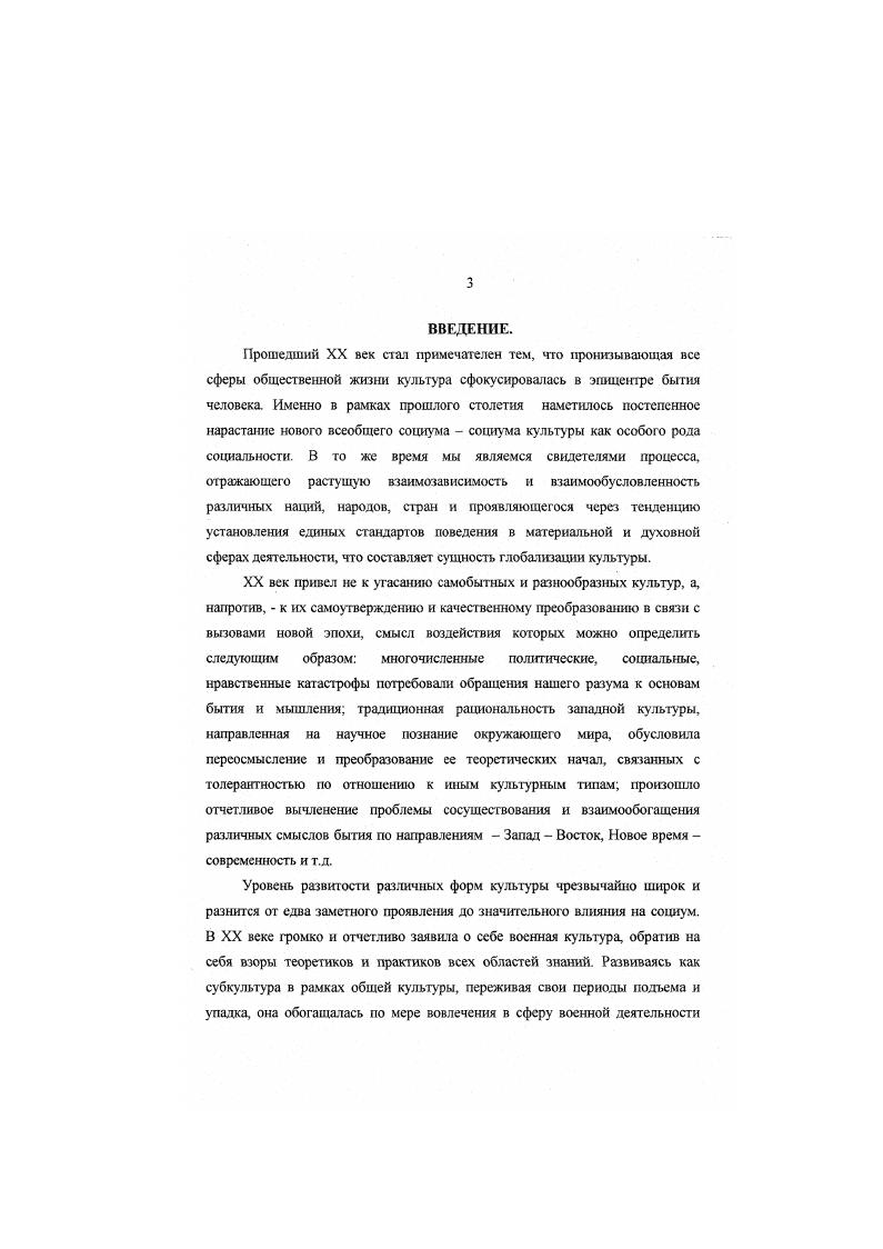  1. Методологические основы анализа военной культуры.