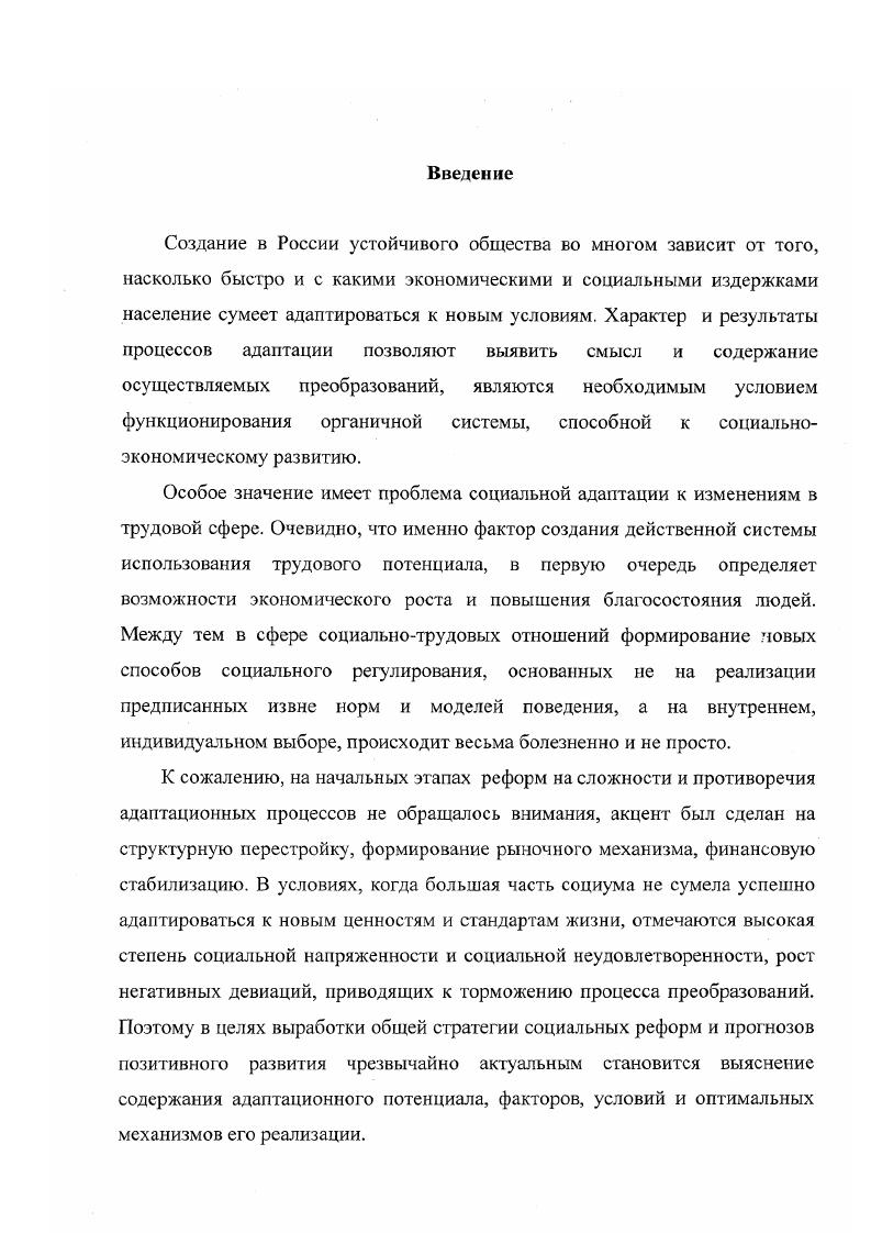 адаптации на современном рынке труда