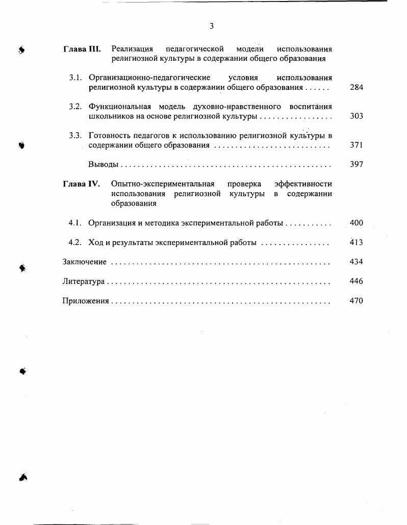  регламентация в содержании общего образования. 