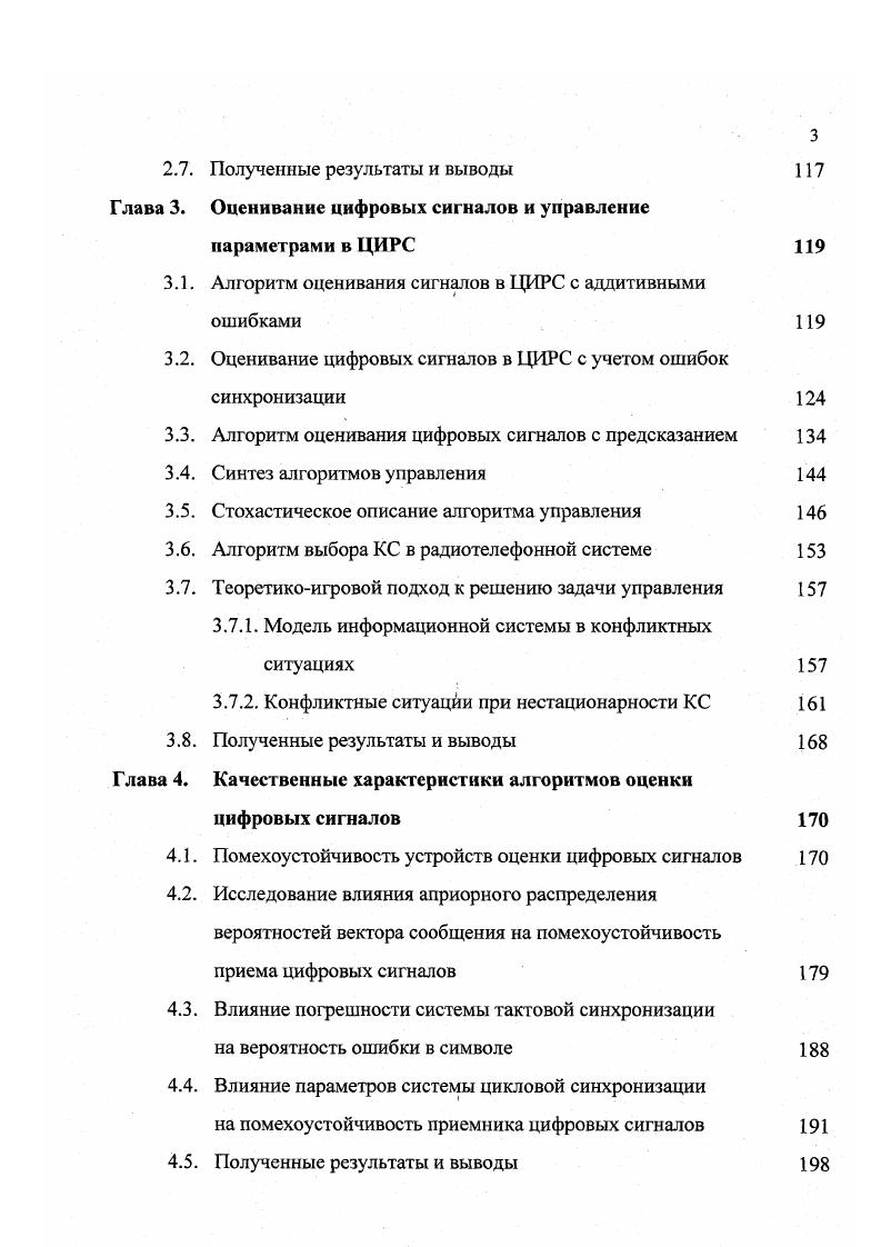 информационных радиотехнических систем 