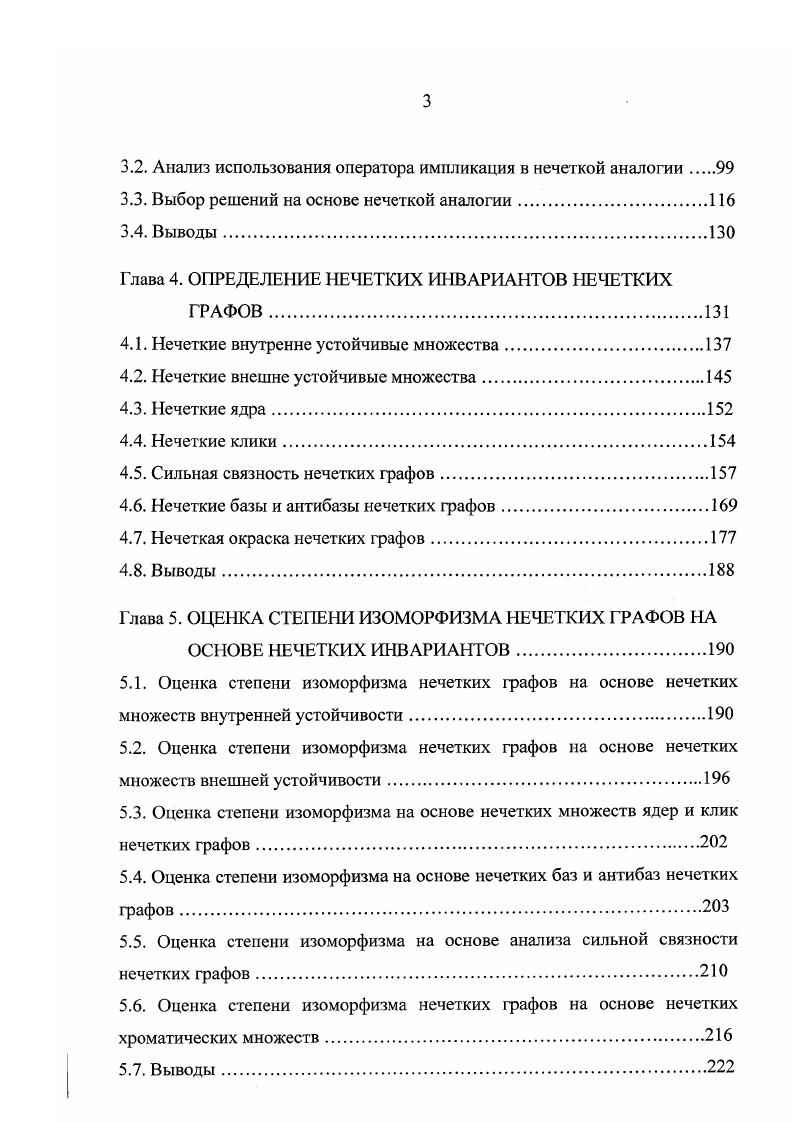1.1. Нечеткая информация в задачах принятия решений.