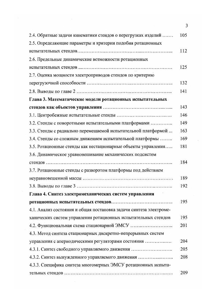 Глава 1. Концепция построения систем автоматизации испытаний