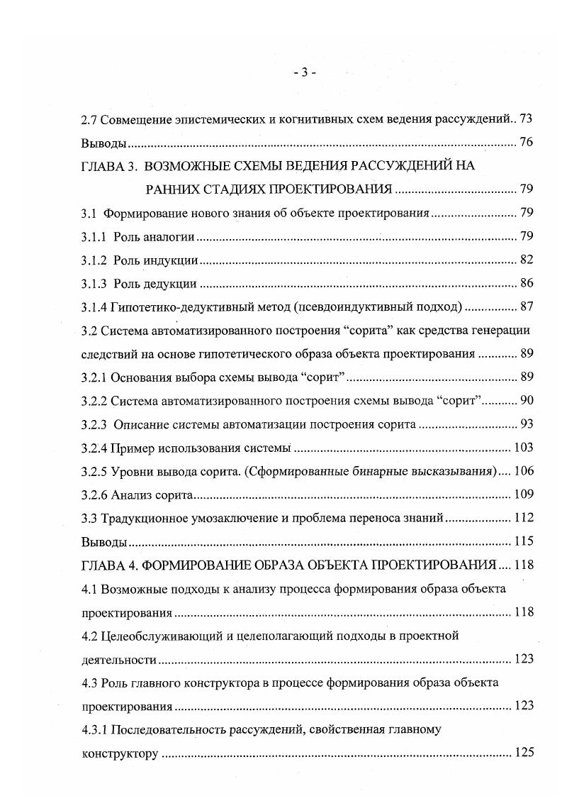 1.1 Особенности ведения работ на ранних стадиях проектирования