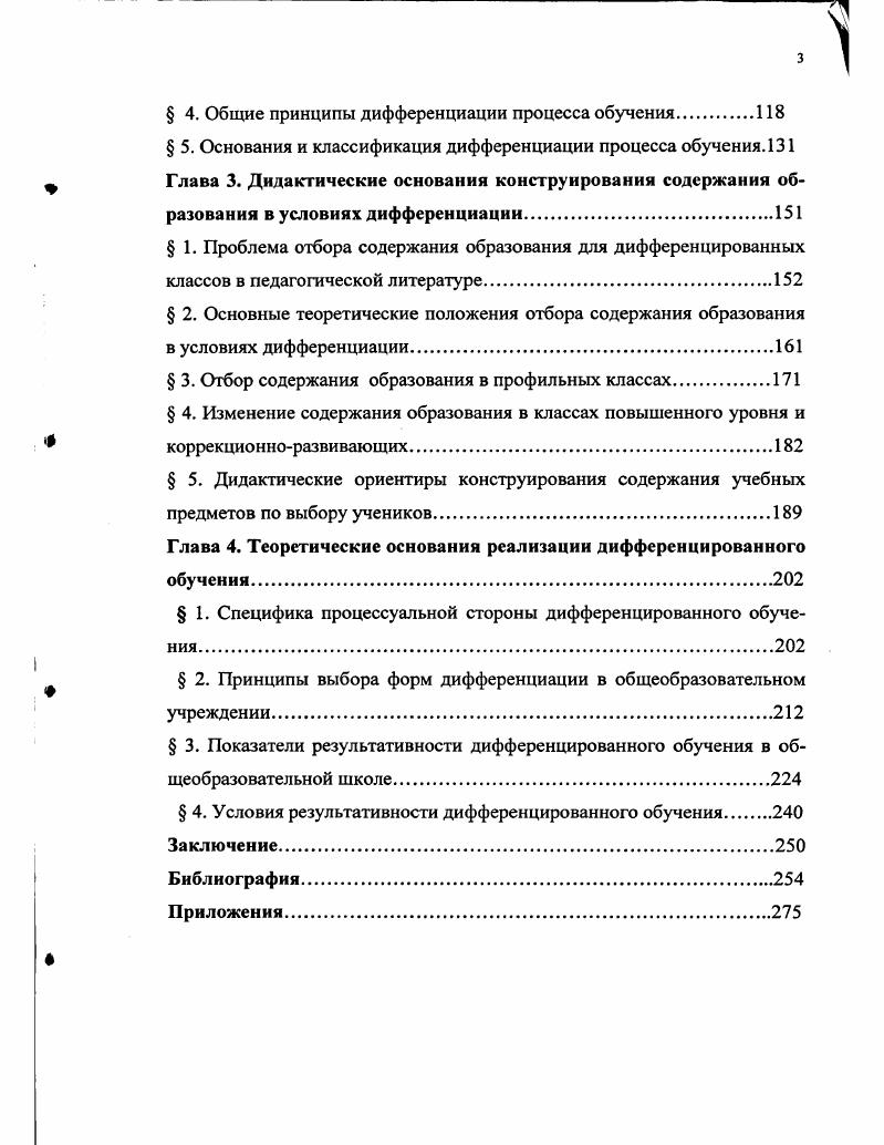  1. Вопросы истории дифференцированного обучения в России и за рубежом