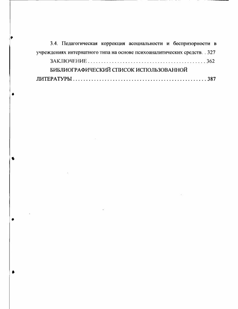 Глава Ш. ПЕДАГОГИЧЕСКИЕ ТЕОРИИ И ШКОЛА В ПЕРИОД ВЕЙМАРСКОЙ РЕСПУБЛИКИ 