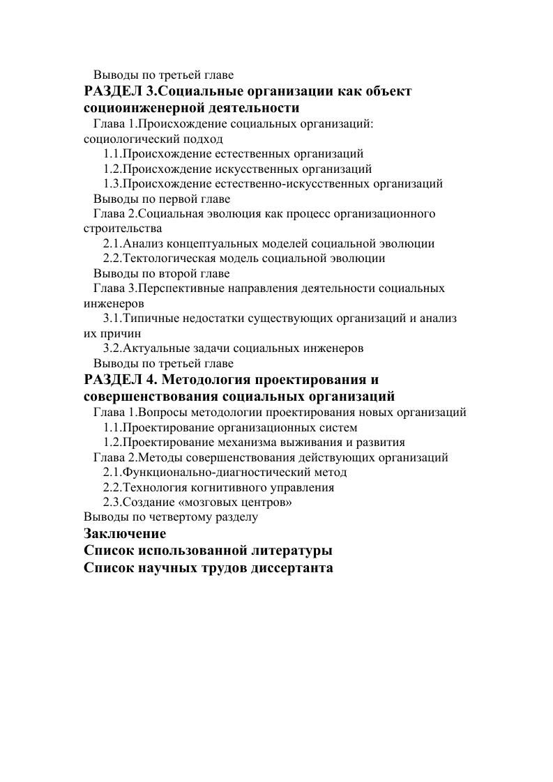 Глава 1.Анализ существующих теорий организаций