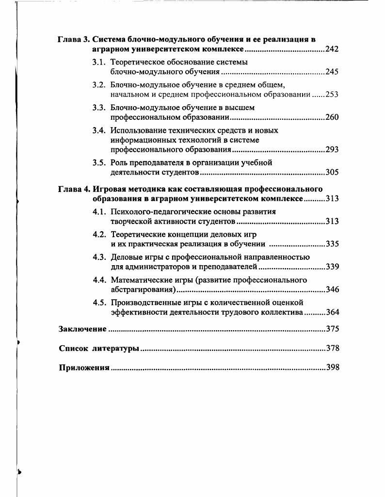 1.2. Концептуальные основы создания аграрного университетского комплекса.