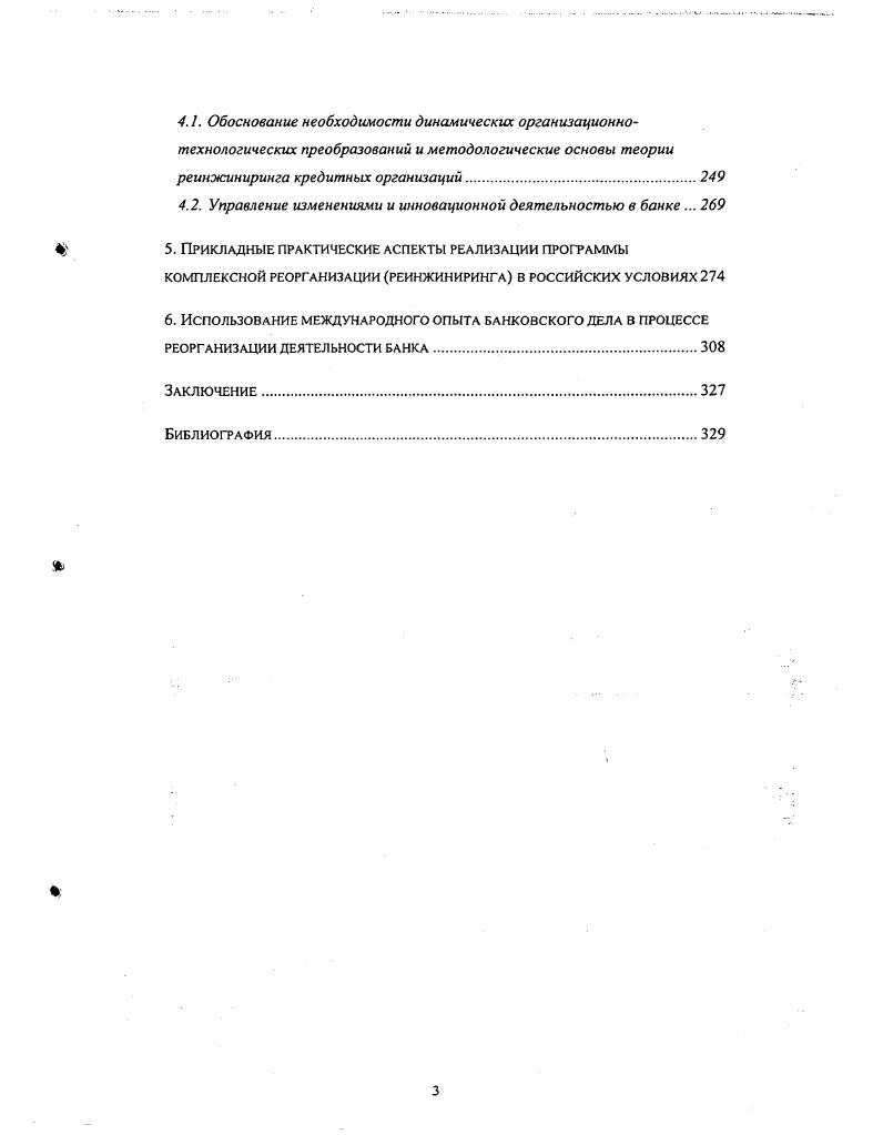 влияние на процесс управления кредитной организацией.