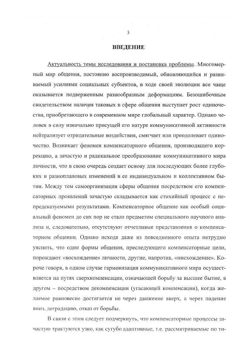1.2. Реальное и иллюзорное в социальной компенсации 