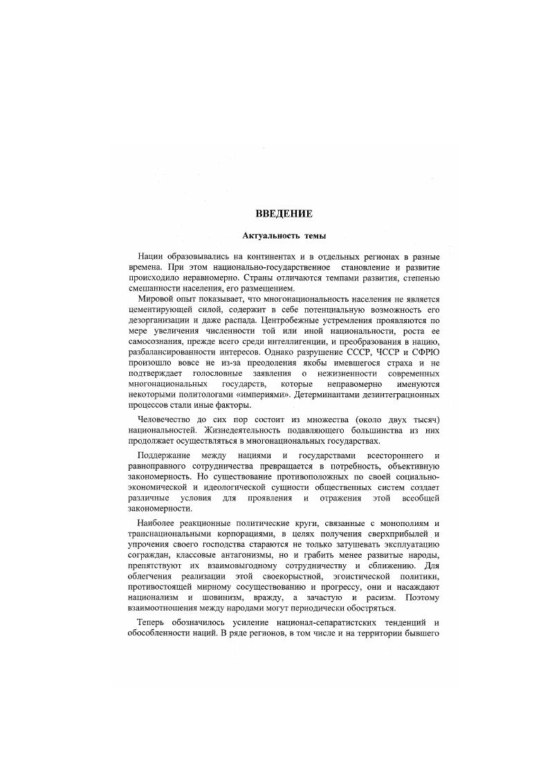  I.Концепция нации в социальной философии с, 