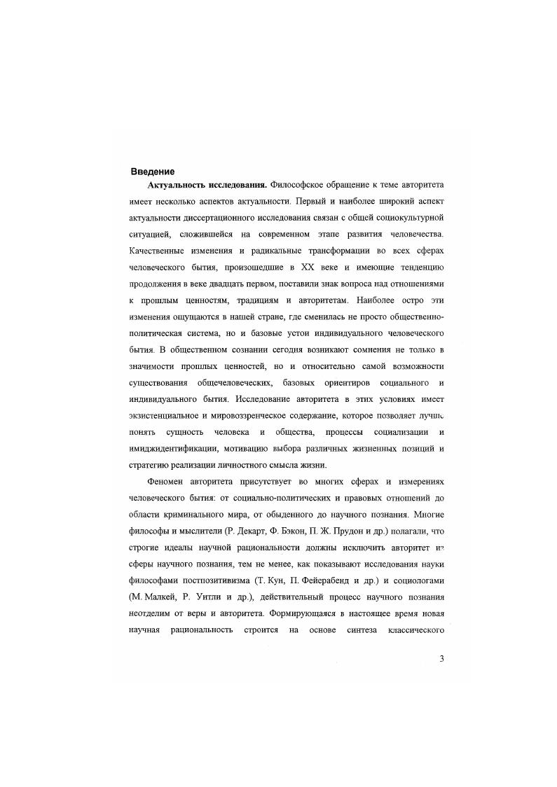 1.2. Методология создания фижсофской концепции авторитета.