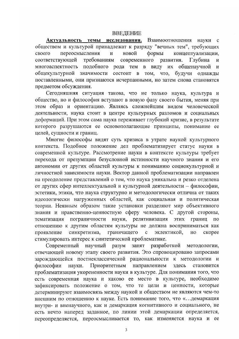 1.1 Современные тенденции социокультурных исследований науки