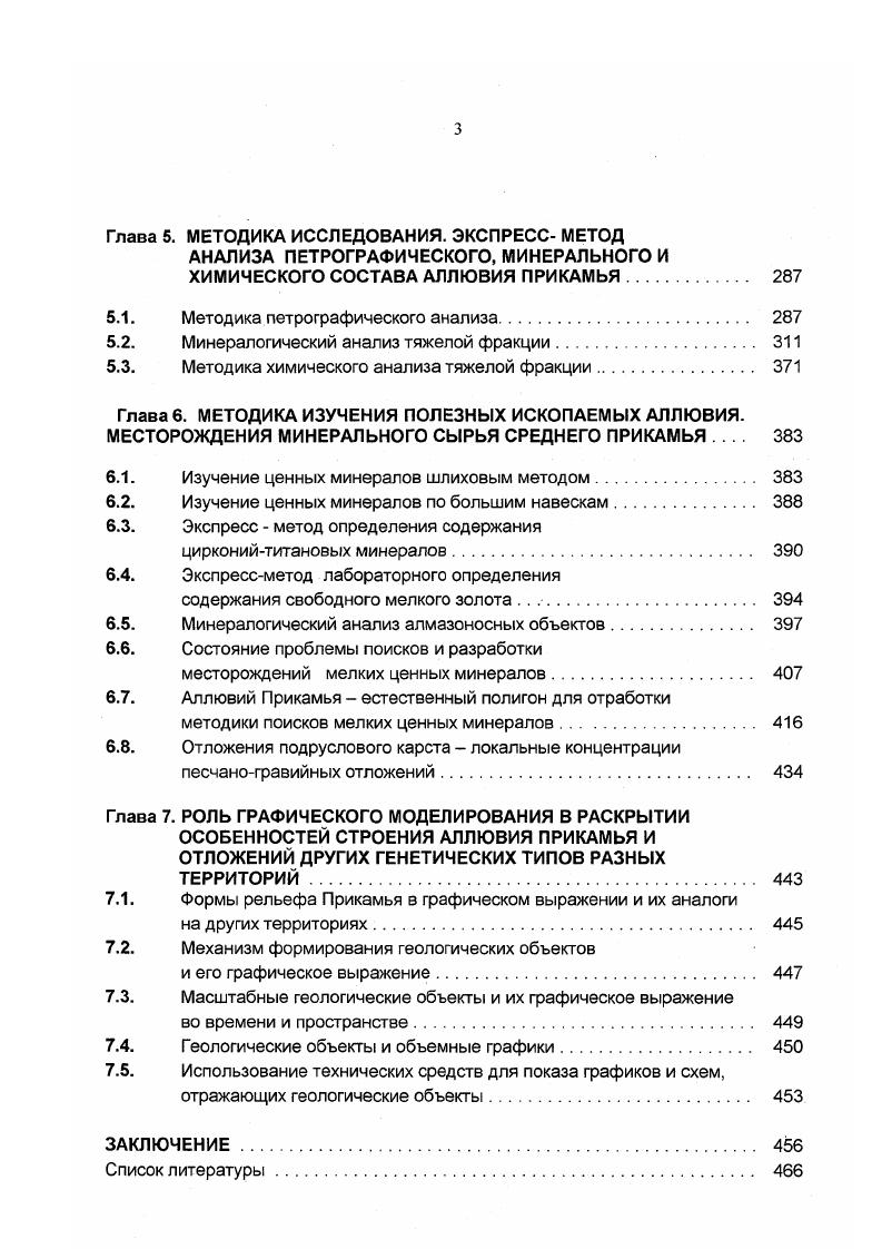 1.2. Общие сведения о перигляциальной зоне и