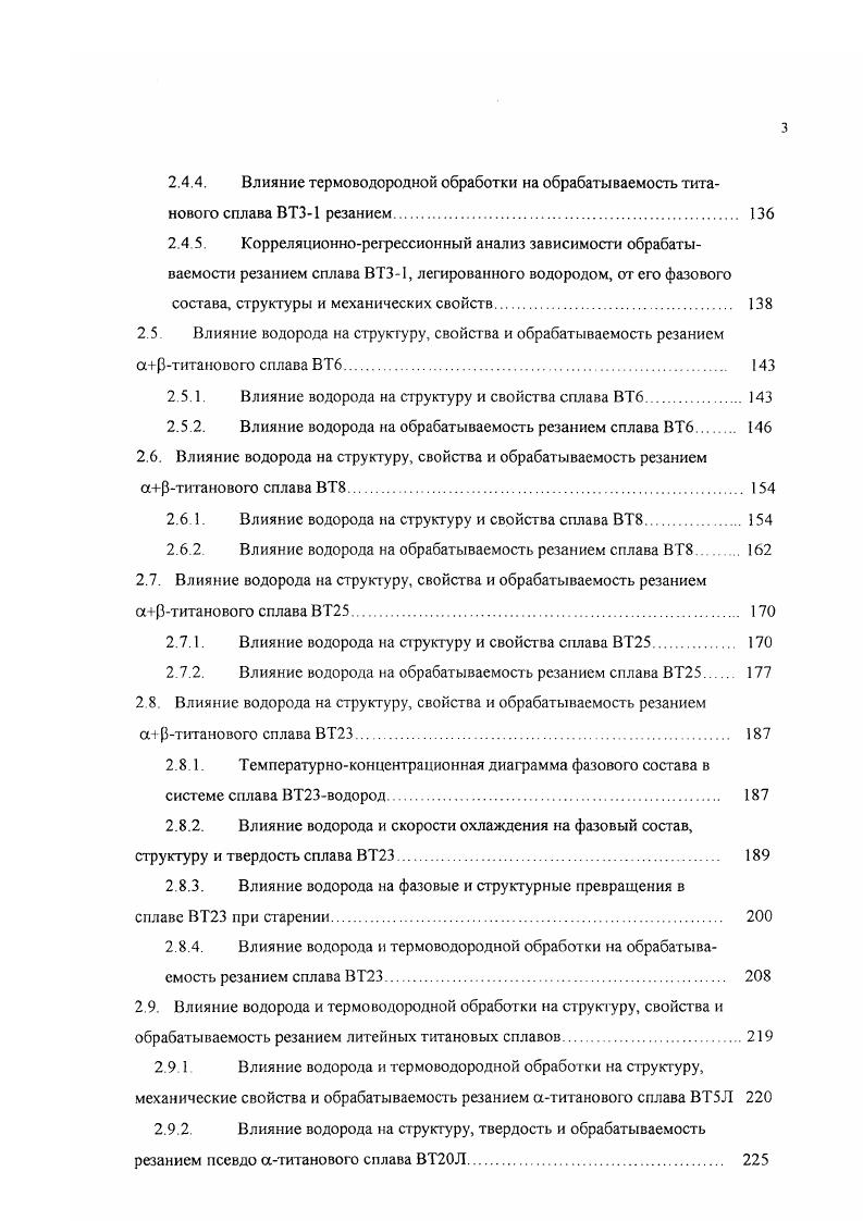 1.2 О диффузионной подвижности водорода в титановых сплавах. 