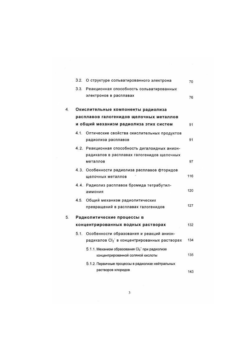 2.2. Особенности кинетики реакций электронных центров при повышенных температурах 