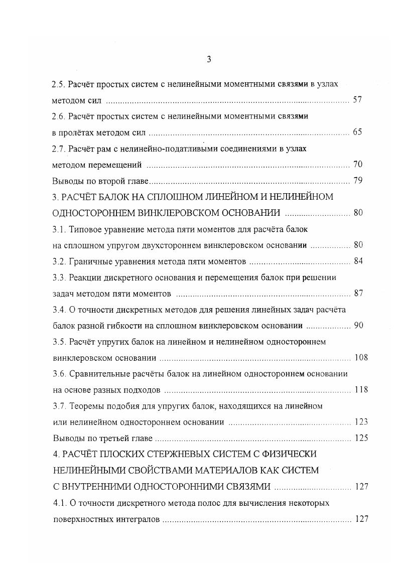 1.1. Прямые итерационные методы расчта систем с односторонними связями .