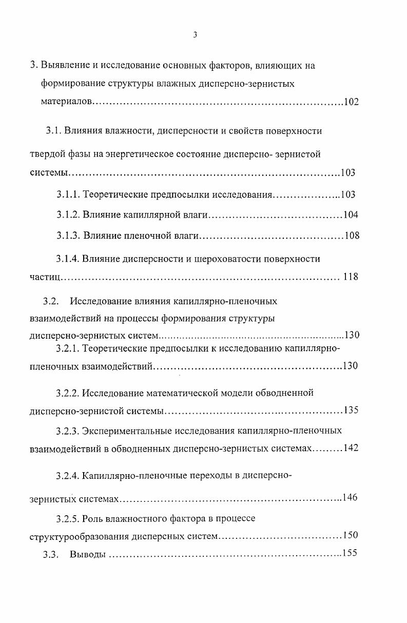 процессами формирования структуры бетона