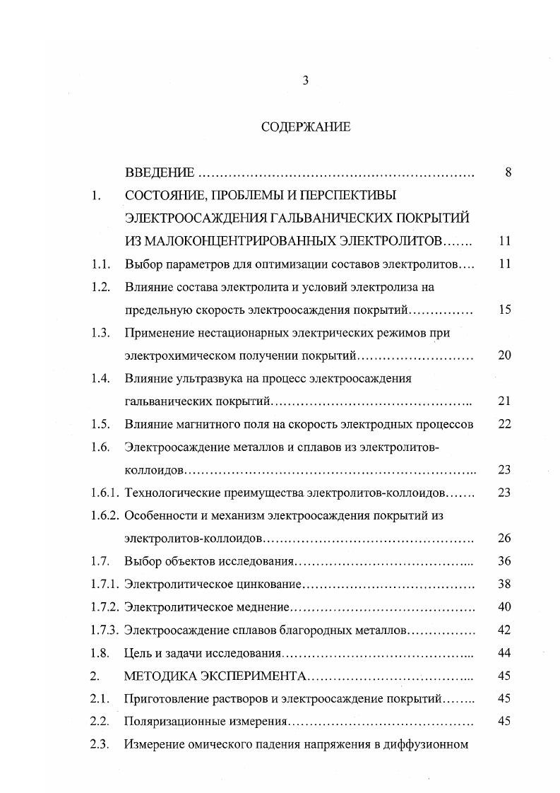 ИЗ МАЛОКОНЦЕНТРИРОВАННЫХ ЭЛЕКТРОЛИТОВ 