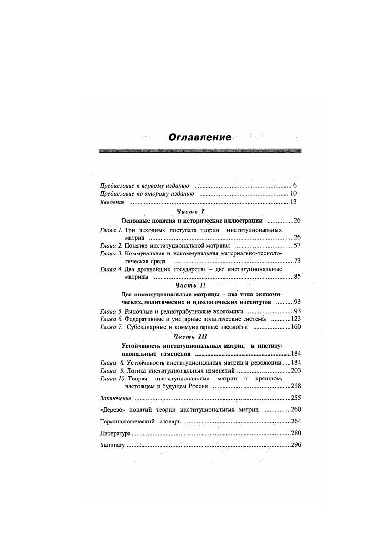 Глава 1. Три исходных постулата теории институциональных