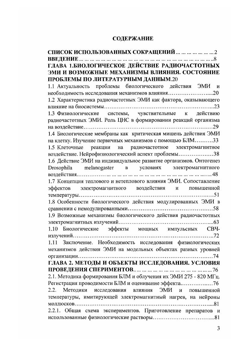 1.7 Концепция теплового и нетеплового влияния ЭМИ. Сопоставление эффектов электромагнитного воздействия и повышенной температуры.