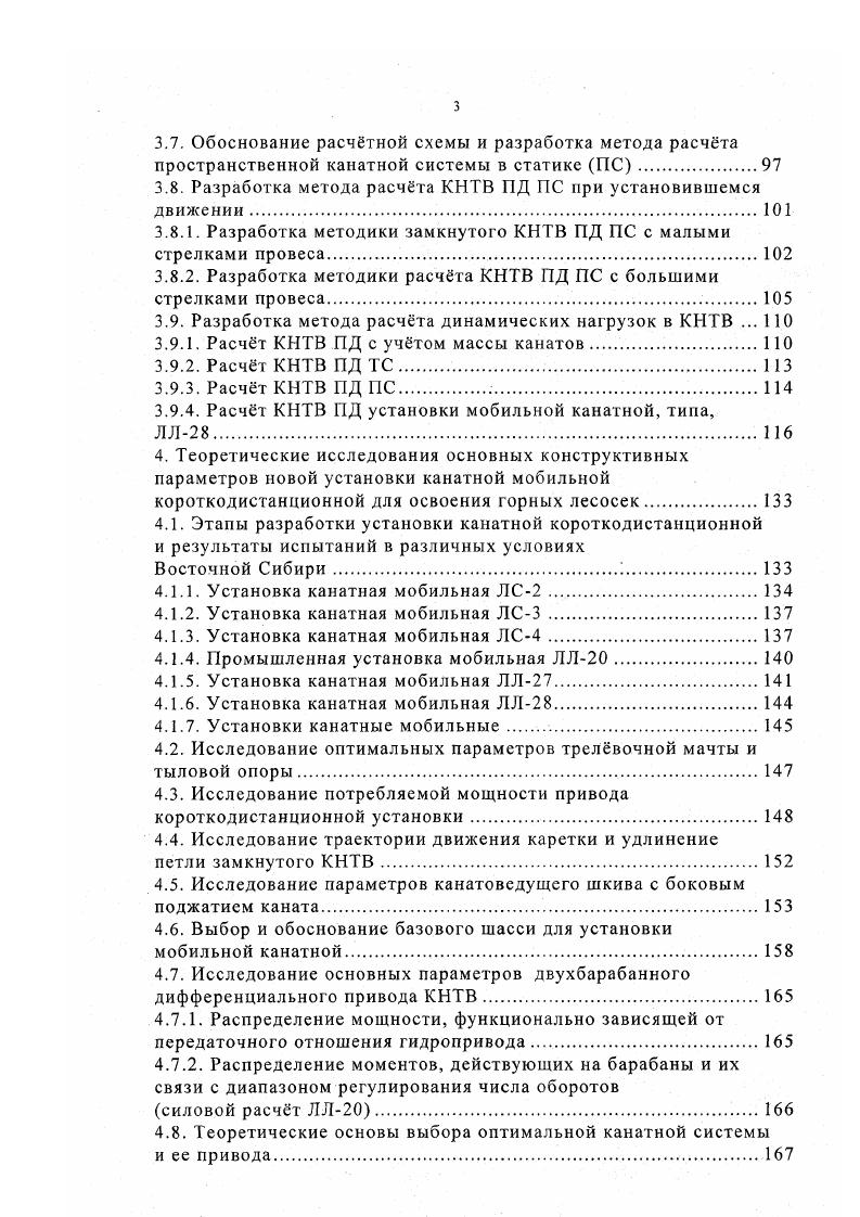 2.1. Лесоэксплуатационные условия и экология систем.