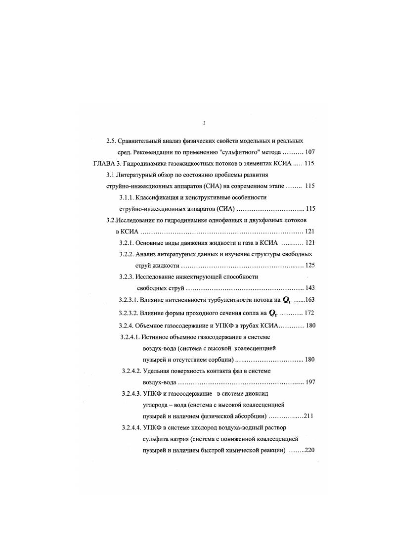 1.1. Системный подход к анализу процессов в многофазных