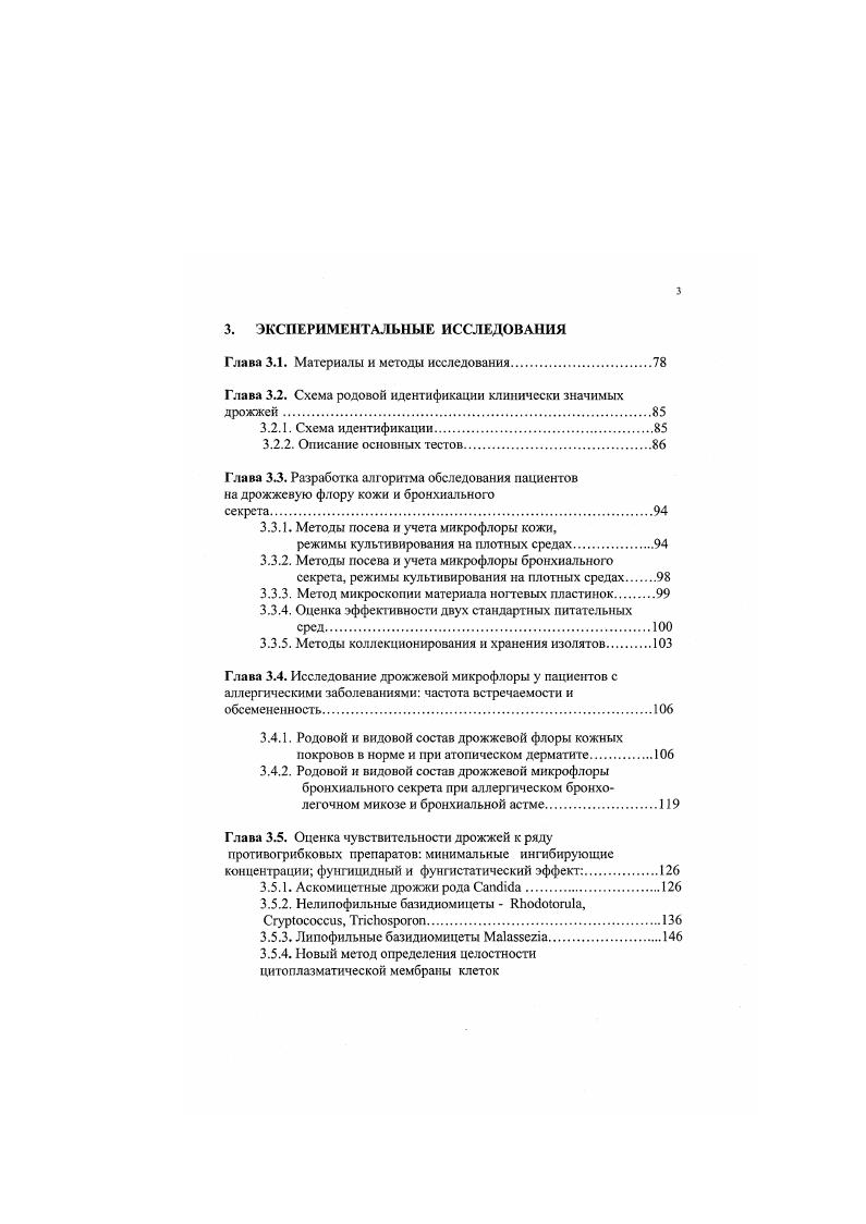 2.1.2. Зимология как раздел микологии.