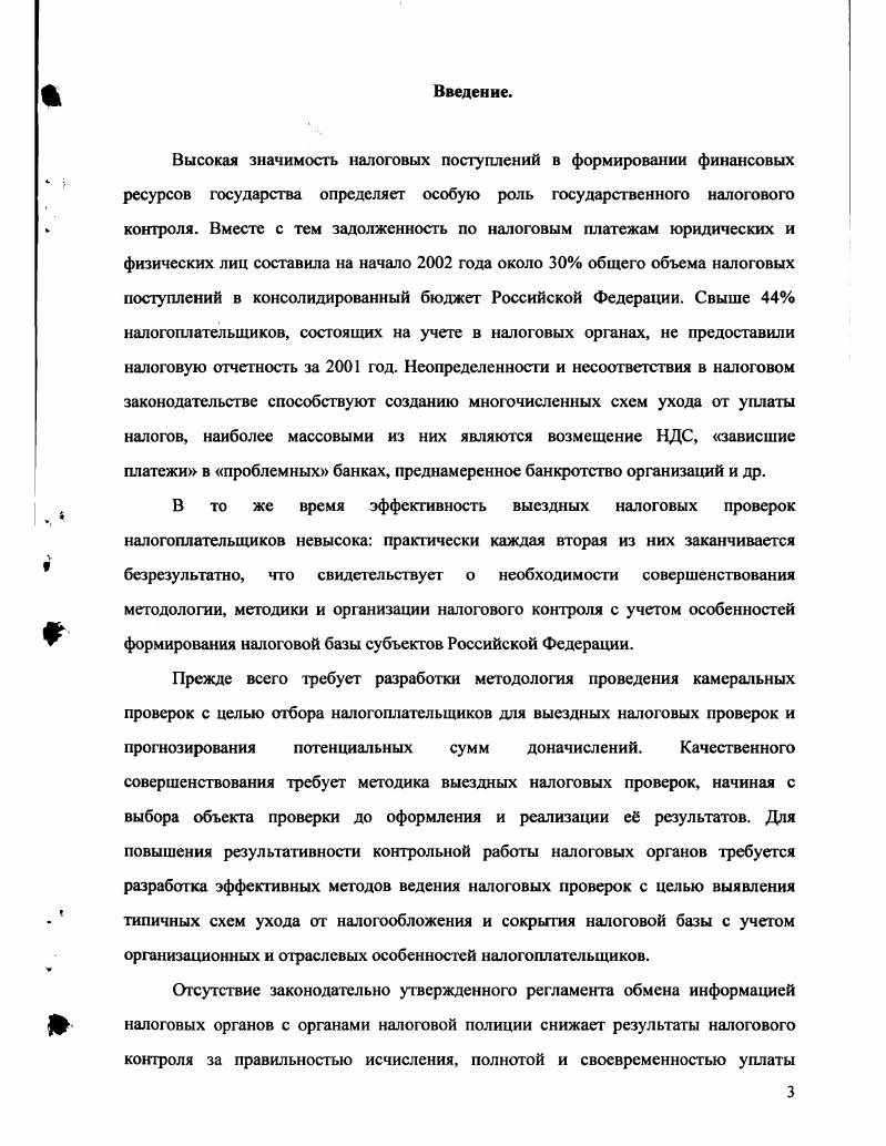 1.1 Понятие, структура и задачи налогового контроля.