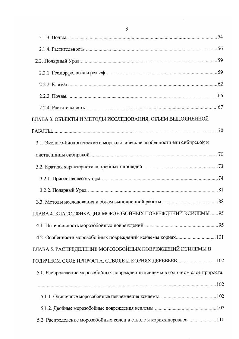 1.3. Патологические структуры, образующиеся в течение вегетационного периода. .